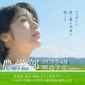 IPU・環太平洋大学、北海道に「農学部」2028年4月開設へ 画像