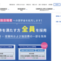 国際基督教大学の奨学金（学部）