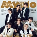 Hey! Say! JUMP（C）Myojo2026年12月号通常版／集英社撮影／田形千紘（TRON）