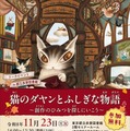 「猫のダヤン」作者と尾木直樹氏が語る創作秘話…11/23多摩図書館 画像