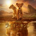 「ライオン・キング：ムファサ」（C）2024 Disney Enterprises, Inc.