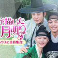 「雲が描いた月明り 10周年スペシャル～クルミハウスに全員集合！～」Licensed by KBS Media Ltd. c 2026 KBS. All rights reserved