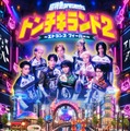 超特急「トンチキランド2 ～エトランス・フィーバー～」（提供写真）