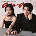 芳根京子、本田響矢／「anan」2516号スペシャルエディション（2026年10月21日発売）表紙（C）マガジンハウス