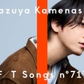 亀梨和也（提供写真）