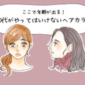 その色、オバ見えします！40代がやってはいけないヘアカラー