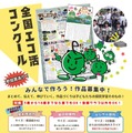 全国エコ活コンクール