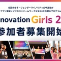 女子中高生向けアプリ開発コンテスト「Technovation Girls」参加者募集 画像