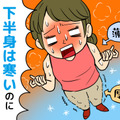 「もう秋なのに、汗が止まらない」上半身は汗だく、足は寒い。50歳女性を困らせた“ちぐはぐな体温”の正体