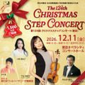 東京・大阪「クリスマスステップコンサート」3,100名招待 画像