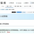 令和9年度入学者選抜