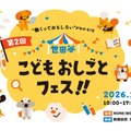 第2回 世田谷こどもおしごとフェス!!