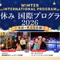冬休み国際プログラム