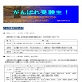 がんばれ受験生！県立高校入試早わかり（一部）