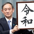 新元号は令和！「令」が名前につくJリーガーが九州にいた