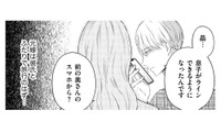 子どもからのLINEを見つめる夫の顔が…ねえ、私より？【29歳の不・純愛 #19】 画像
