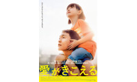 EXOレイことチャン・イーシン主演、“コーダ”の娘との愛描き中国で初登場1位『愛がきこえる』全国公開決定 画像