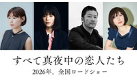 岸井ゆきの×浅野忠信×『あのこは貴族』岨手由貴子監督で川上未映子の恋愛小説を映画化『すべて真夜中の恋人たち』 画像