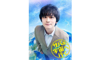 北村匠海、月9で地上波連ドラ初主演「サバ缶、宇宙へ行く」放送決定 新米教師役 画像