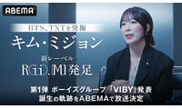 キム・ミジョン新レーベル「Rii.MJ」誕生の軌跡を放送　第一弾アーティスト「VIBY」が近日プレデビュー 画像