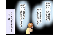 「私そんなにヤレそうだった!?」40歳シングル、尊敬していた上司からまさかの性的なお誘いにショック！占い師から言われた衝撃の一言とは？【オトナ婚#253】 画像