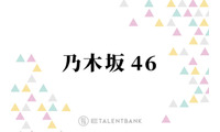 乃木坂46、池田瑛紗が表題曲センターの41stシングルは今のグループが映る一作に 画像