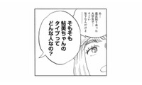 「そもそもタイプってどんな人？」聞かれて考えてみたけれど、結局出た答えは…【山と食欲と私 #75】 画像