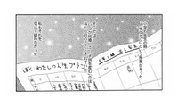 「結婚して子どもを産む」のは当たり前。社会の定義する「幸せ」に洗脳されていた私は…【紙きれの中の幸せ #１】 画像