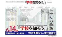 【中学受験】【高校受験】進学相談会「学校を知ろう」6/14沼津、27校参加 画像