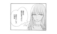 恥をかかされ職場を追われることに…買い物でストレス解消し帰宅すると、とんでもない嫌がらせが！【紙きれの中の幸せ #９】 画像