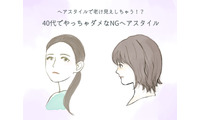 40代がやっちゃダメ！ 要注意の「老け見えヘアスタイル」とは【GWセレクション】 画像