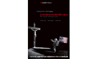 『エクソシスト』原作者によるカルト・クラシック『トゥインクル・トゥインクル・キラー・カーン』日本初公開決定！ 画像