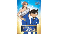 名探偵コナンプラザ、横浜赤レンガ倉庫に登場！『名探偵コナン ハイウェイの堕天使』登場キャラクターグッズや旅行アイテムも 画像