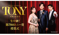 SixTONES京本大我・井上芳雄・宮澤エマ、華やかなスタイルで登場 三者三様の装いに身を包む【生中継！第79 回トニー賞授賞式】 画像