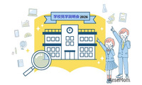 【中学受験2027】栄光など有名中高一貫41校の説明会6月…TOMAS 画像