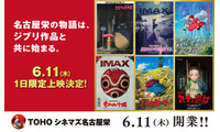 『もののけ姫』『となりのトトロ』ほかジブリ6作品、TOHOシネマズ名古屋栄にて1日限定上映　『魔女の宅急便』IMAX版は先行上映　 画像