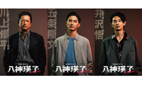 高良健吾・池内博之・内村颯太、主人公をとりまく警察役に 黒木メイサ主演ドラマ追加キャスト解禁【八神瑛子 -上野中央署 組織犯罪対策課-】 画像
