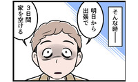 怖すぎる！ モラハラ夫が家に仕掛けた「とんでもないもの」とは。妻が夫との生活に心底恐怖した瞬間【モラハラ実話マンガ】 画像