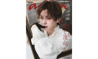 Hey! Say! JUMP山田涼介「anan」で“名画級カバー”披露 ドラマティックな美の3部作届ける 画像