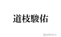 なにわ男子・道枝駿佑「ウィークエンダー」決めセリフ歌唱でファン悶絶「完璧なスウィートアンサー」「山田くんリスペクト感じる」【THE MUSIC DAY 2026】 画像