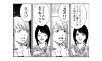 女上司への媚び売り終了！絶好調な彼女を待ち受けるまさかの罠とは？【ワタシ以外みんなバカ #６】 画像