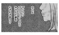 「お荷物ババアと同僚なんて最悪…」重要プロジェクトから外されたマウント女の異動先は？【ワタシ以外みんなバカ #17】 画像