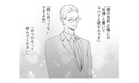 彼を手放してくれた前妻に感謝！「うちの夫はかわいい」甘々なバツイチ夫との新婚生活【29歳の不・純愛 #３】 画像