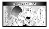 なんも知らないくせに！周りからは「ママ失格」扱い…被害者ぶる元嫁の言い分は？【29歳の不・純愛 #16】 画像