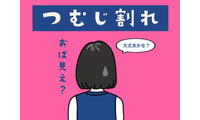 後頭部の髪がパックリ割れる「つむじ問題」、一体どうすればいいの？ 画像