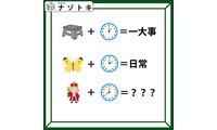 クイズです！「この図の計算ができる？」イラスト＋時間で右の言葉になる理由を考えましょう【難易度LV.３・中辛】 画像