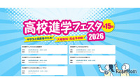 【高校受験】高校進学フェスタ9-10月…神奈川・東京5会場 画像