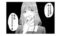 容姿端麗な人気上司を手玉に！嫉妬を優越感に変えるあざと女子の「したたかな戦略」【あざとく、かわいく、したたかに #２】 画像