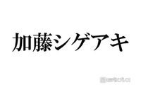 NEWS加藤シゲアキ「とにかく仲間たちを大事に」CDデビュー決定のKEY TO LITにアドバイス 画像