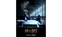 ヒョンビン×チョン・ウソン「メイド・イン・コリア2」、『マンダロリアン・アンド・グローグー』ほか9月のディズニープラス作品 画像